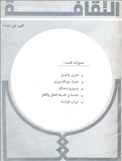 الثقافة_مدحة عكاش